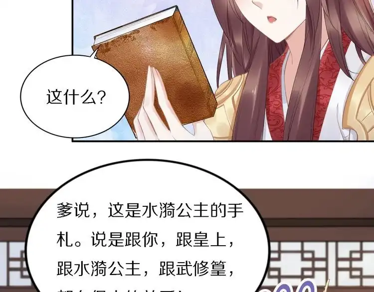 《一生一世笑苍穹》第72话 摄政王亲自迎接的女人 第46页