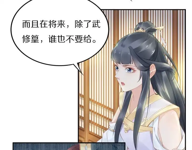 《一生一世笑苍穹》第72话 摄政王亲自迎接的女人 第56页