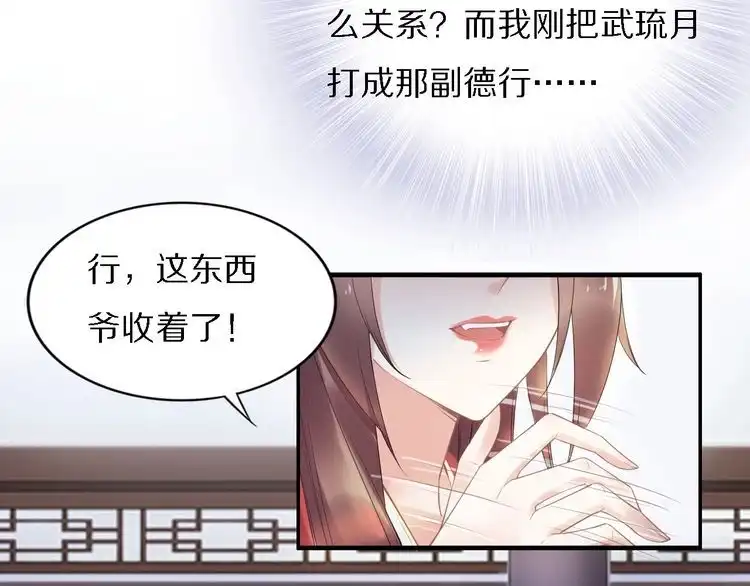 《一生一世笑苍穹》第72话 摄政王亲自迎接的女人 第58页