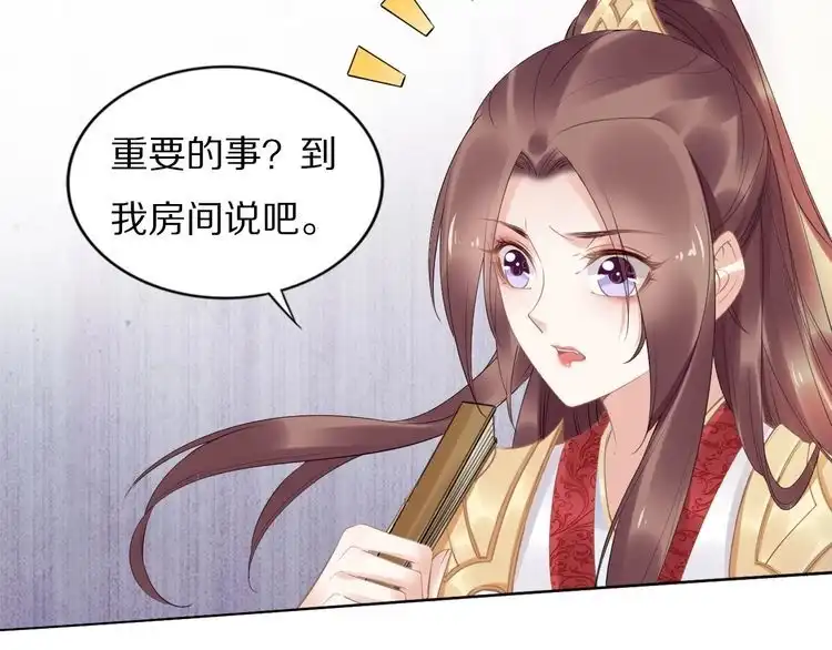 《一生一世笑苍穹》第72话 摄政王亲自迎接的女人 第41页