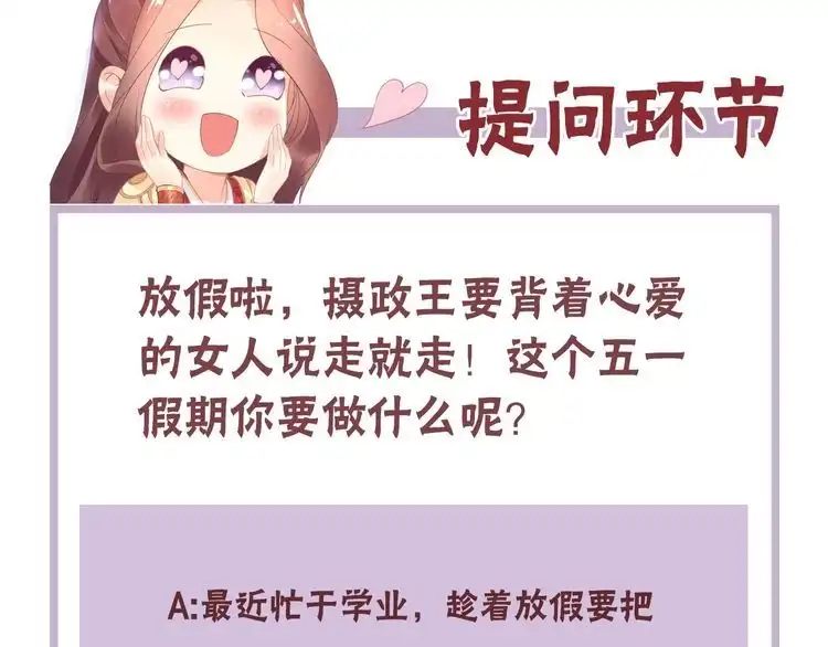 《一生一世笑苍穹》第74话 这一夜，他背着我去… 第90页