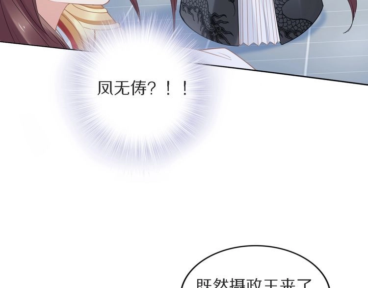《一生一世笑苍穹》第74话 这一夜，他背着我去… 第58页