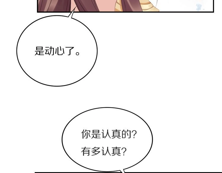 《一生一世笑苍穹》第74话 这一夜，他背着我去… 第9页