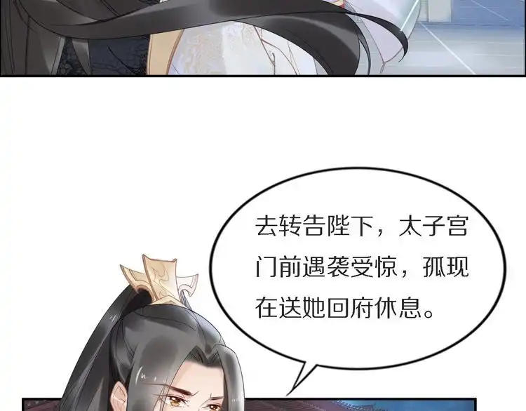 《一生一世笑苍穹》第74话 这一夜，他背着我去… 第60页