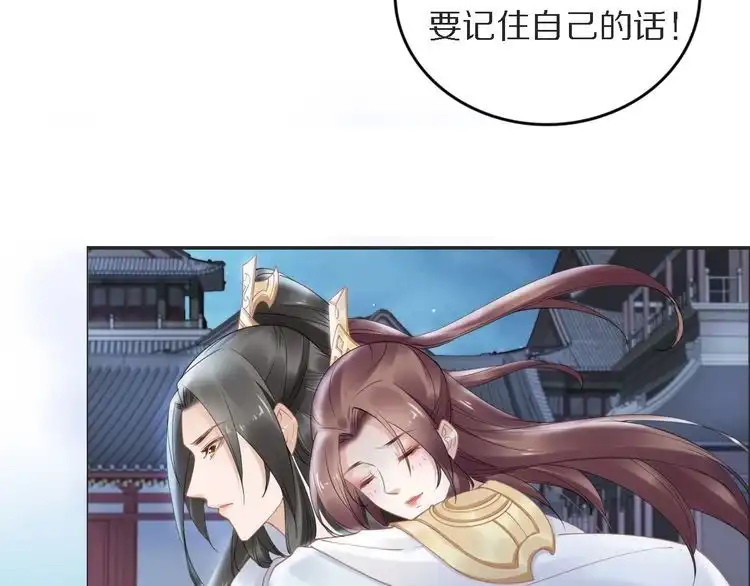 《一生一世笑苍穹》第74话 这一夜，他背着我去… 第84页