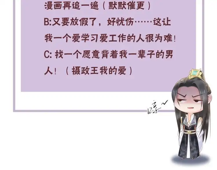 《一生一世笑苍穹》第74话 这一夜，他背着我去… 第91页