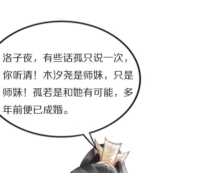 《一生一世笑苍穹》第74话 这一夜，他背着我去… 第66页