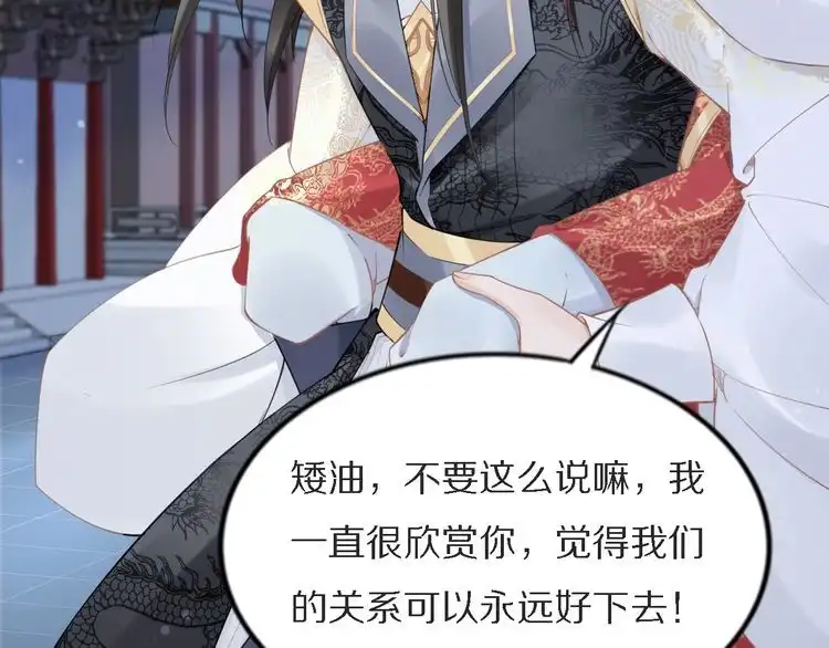 《一生一世笑苍穹》第74话 这一夜，他背着我去… 第81页