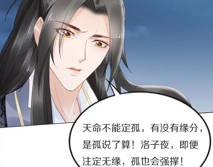 《一生一世笑苍穹》第74话 这一夜，他背着我去… 第71页