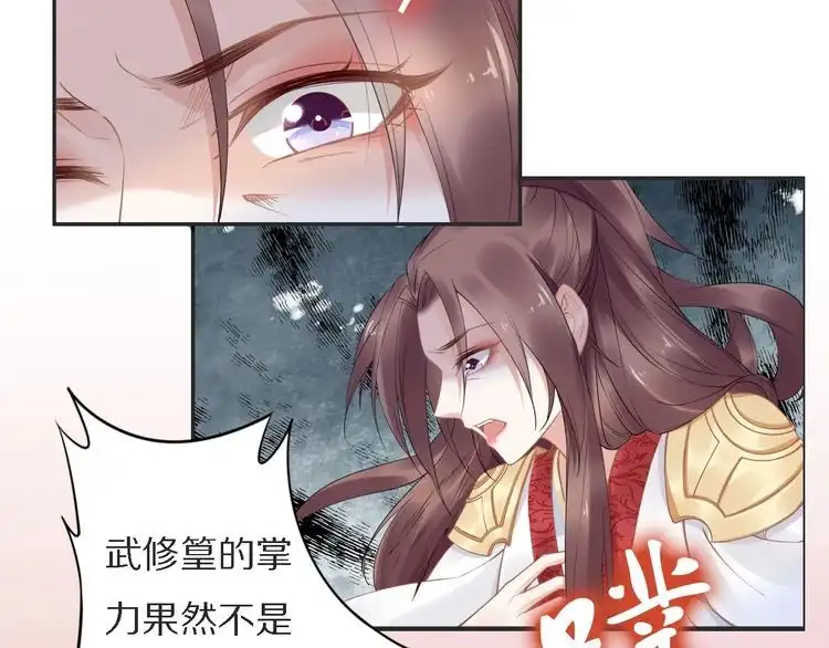 《一生一世笑苍穹》第74话 这一夜，他背着我去… 第74页