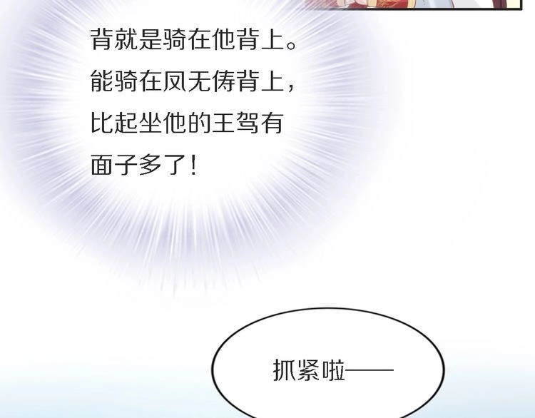 《一生一世笑苍穹》第74话 这一夜，他背着我去… 第78页
