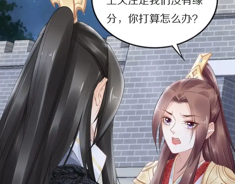 《一生一世笑苍穹》第74话 这一夜，他背着我去… 第69页