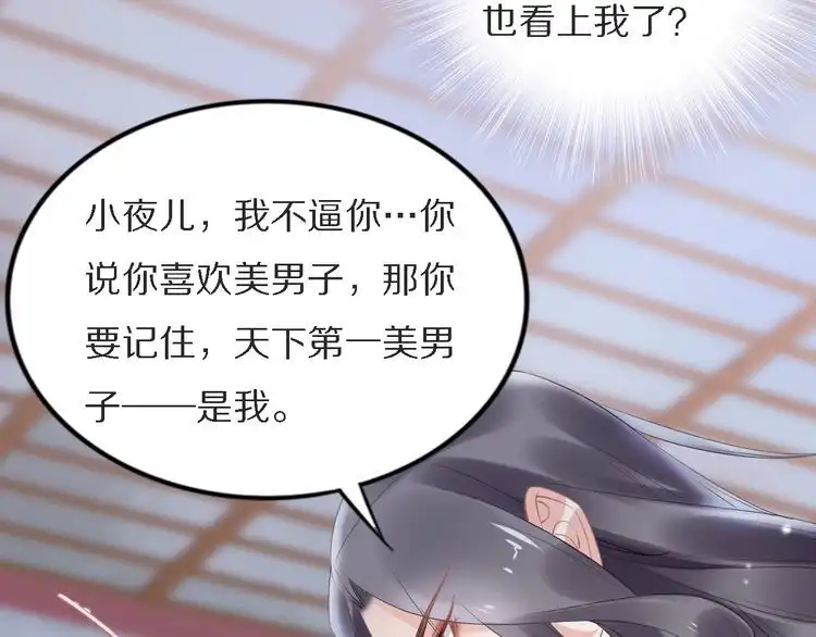 《一生一世笑苍穹》第74话 这一夜，他背着我去… 第17页