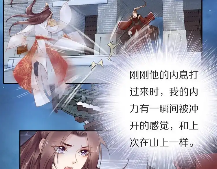 《一生一世笑苍穹》第74话 这一夜，他背着我去… 第50页