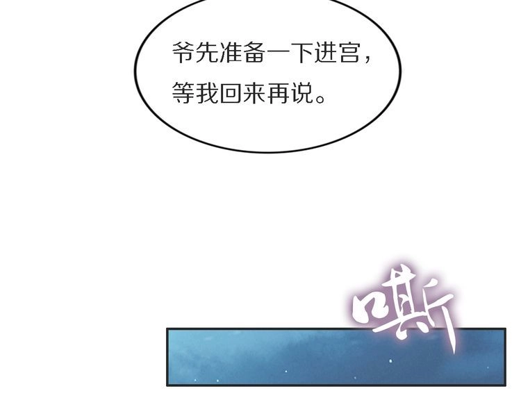 《一生一世笑苍穹》第74话 这一夜，他背着我去… 第22页