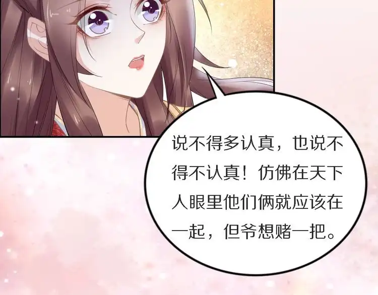 《一生一世笑苍穹》第74话 这一夜，他背着我去… 第11页