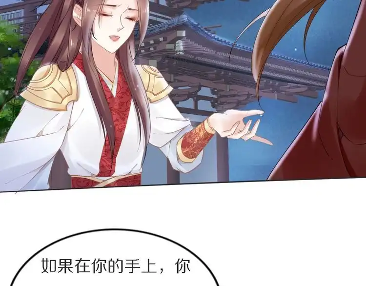 《一生一世笑苍穹》第74话 这一夜，他背着我去… 第39页