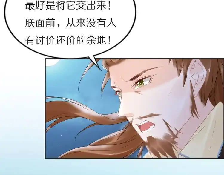 《一生一世笑苍穹》第74话 这一夜，他背着我去… 第40页