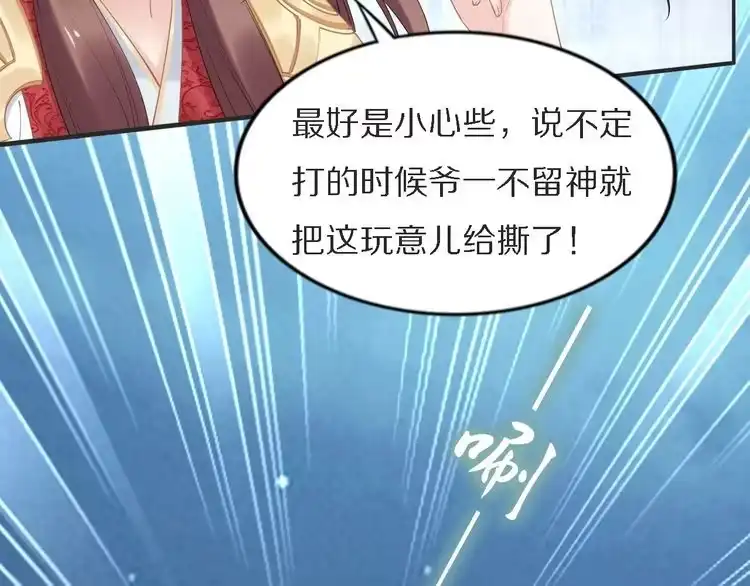 《一生一世笑苍穹》第74话 这一夜，他背着我去… 第43页
