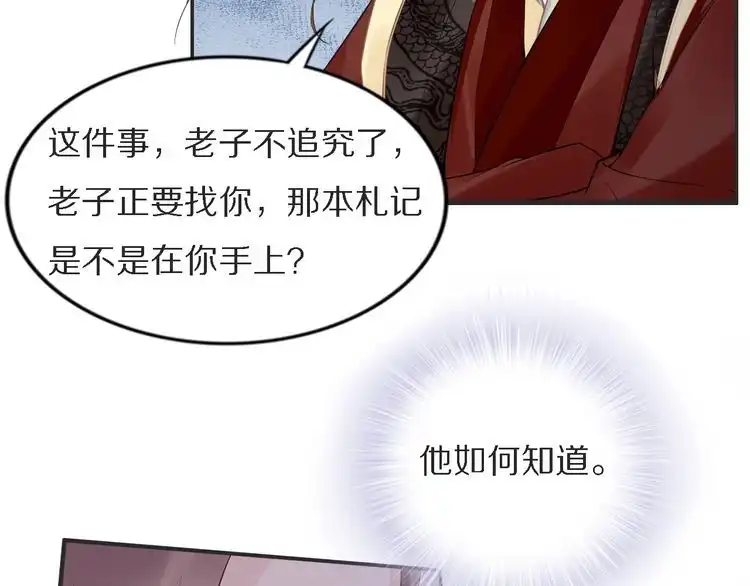 《一生一世笑苍穹》第74话 这一夜，他背着我去… 第37页