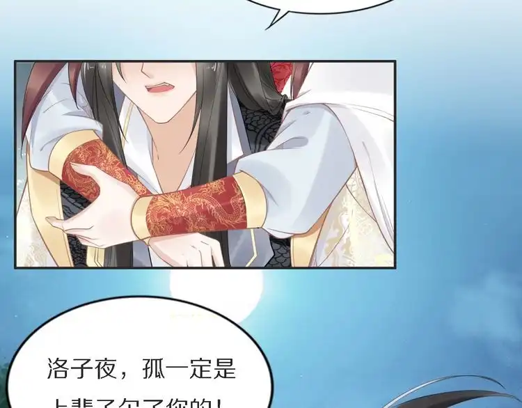《一生一世笑苍穹》第74话 这一夜，他背着我去… 第79页