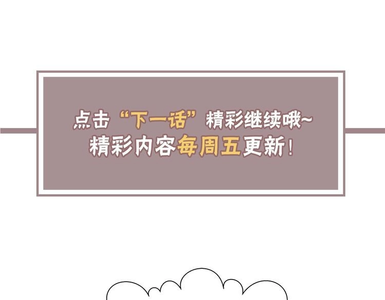 《一生一世笑苍穹》第74话 这一夜，他背着我去… 第92页