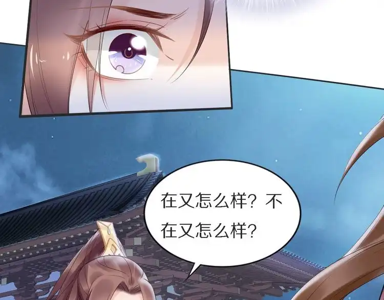《一生一世笑苍穹》第74话 这一夜，他背着我去… 第38页