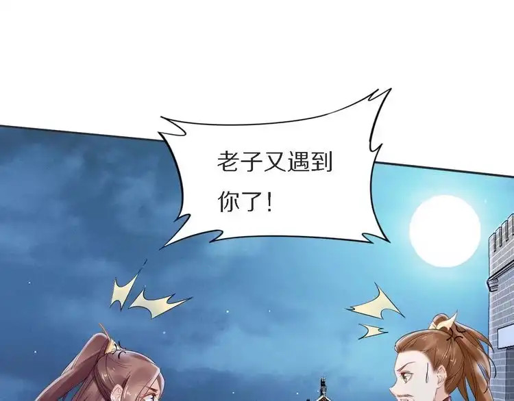《一生一世笑苍穹》第74话 这一夜，他背着我去… 第28页
