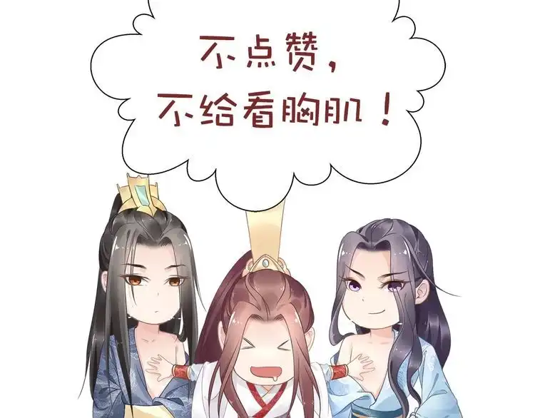 《一生一世笑苍穹》第74话 这一夜，他背着我去… 第93页