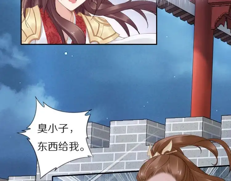 《一生一世笑苍穹》第74话 这一夜，他背着我去… 第51页