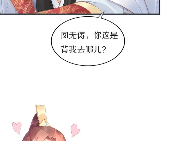 《一生一世笑苍穹》第74话 这一夜，他背着我去… 第89页