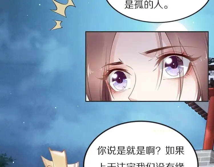 《一生一世笑苍穹》第74话 这一夜，他背着我去… 第68页