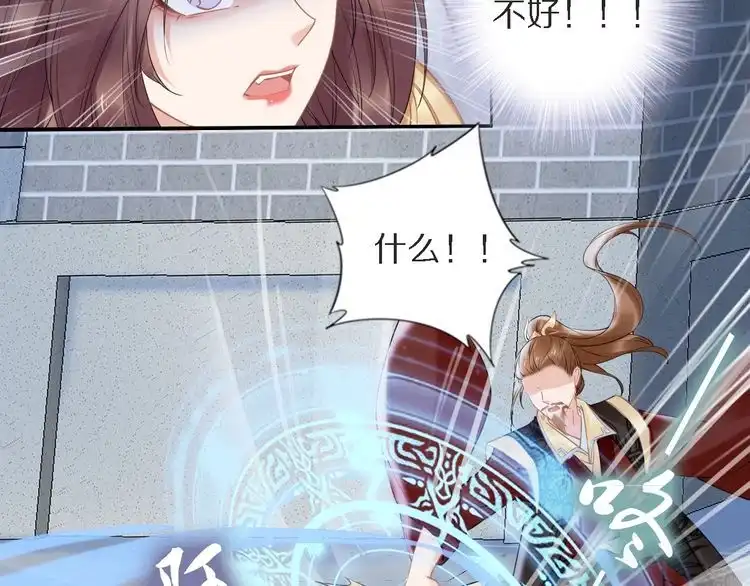 《一生一世笑苍穹》第74话 这一夜，他背着我去… 第53页