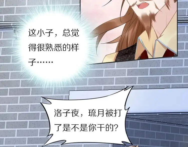 《一生一世笑苍穹》第74话 这一夜，他背着我去… 第32页
