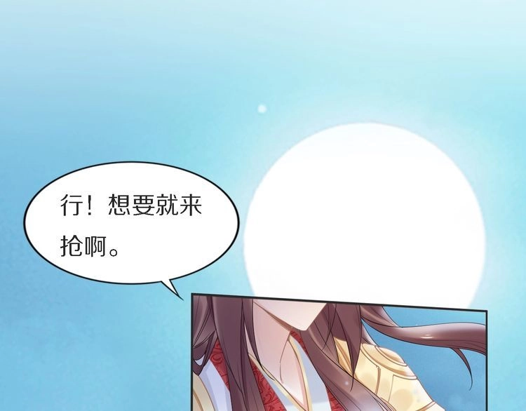 《一生一世笑苍穹》第74话 这一夜，他背着我去… 第41页