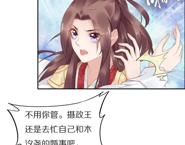 《一生一世笑苍穹》第74话 这一夜，他背着我去… 第64页