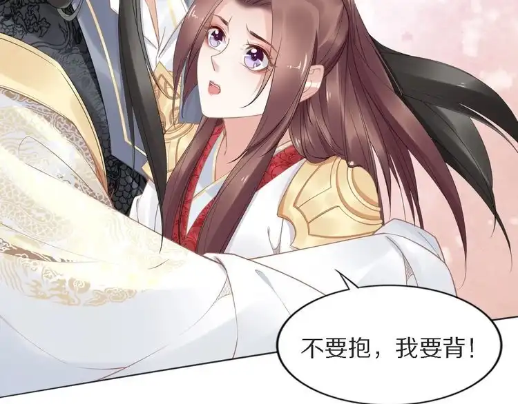 《一生一世笑苍穹》第74话 这一夜，他背着我去… 第76页