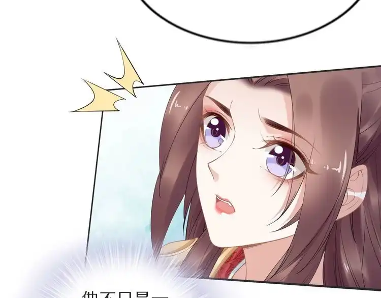 《一生一世笑苍穹》第74话 这一夜，他背着我去… 第72页