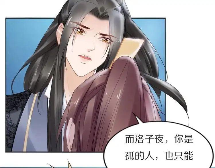 《一生一世笑苍穹》第74话 这一夜，他背着我去… 第67页