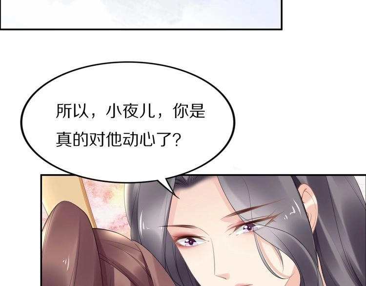 《一生一世笑苍穹》第74话 这一夜，他背着我去… 第6页