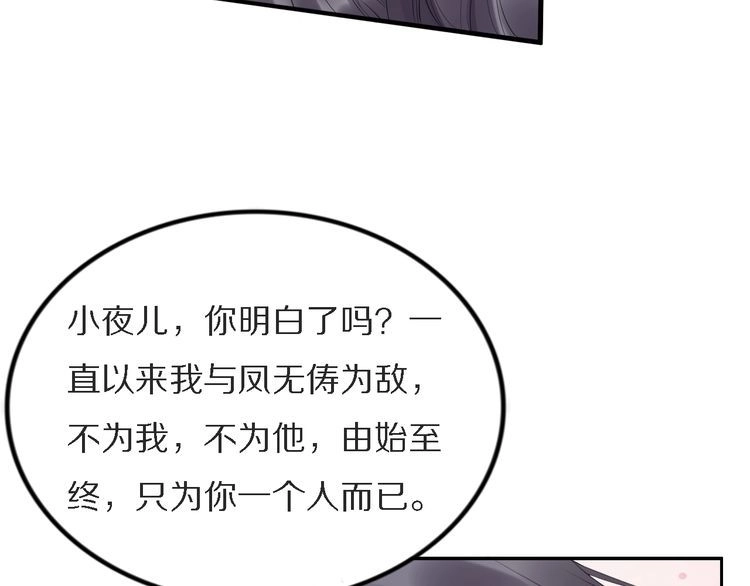 《一生一世笑苍穹》第74话 这一夜，他背着我去… 第14页