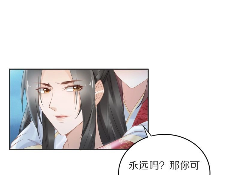 《一生一世笑苍穹》第74话 这一夜，他背着我去… 第83页