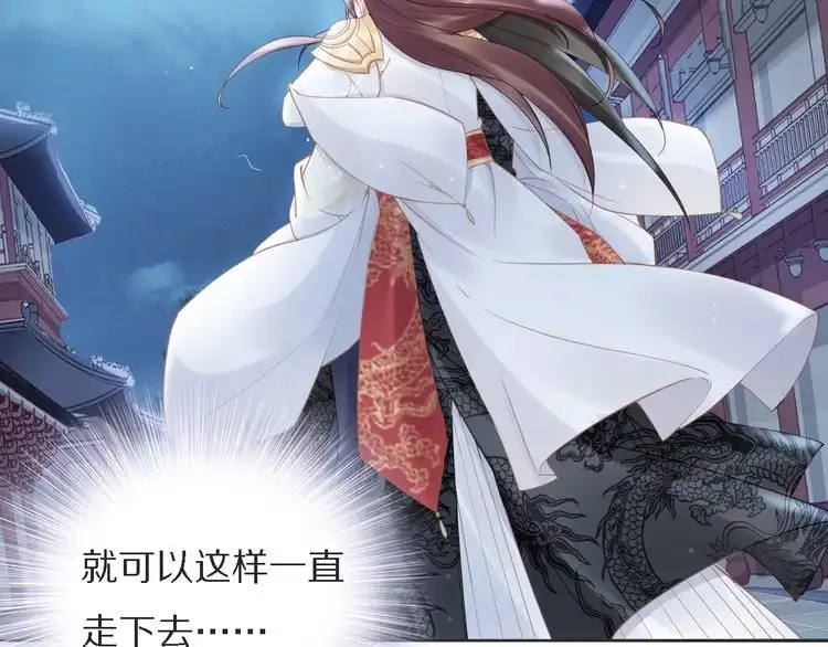 《一生一世笑苍穹》第74话 这一夜，他背着我去… 第86页