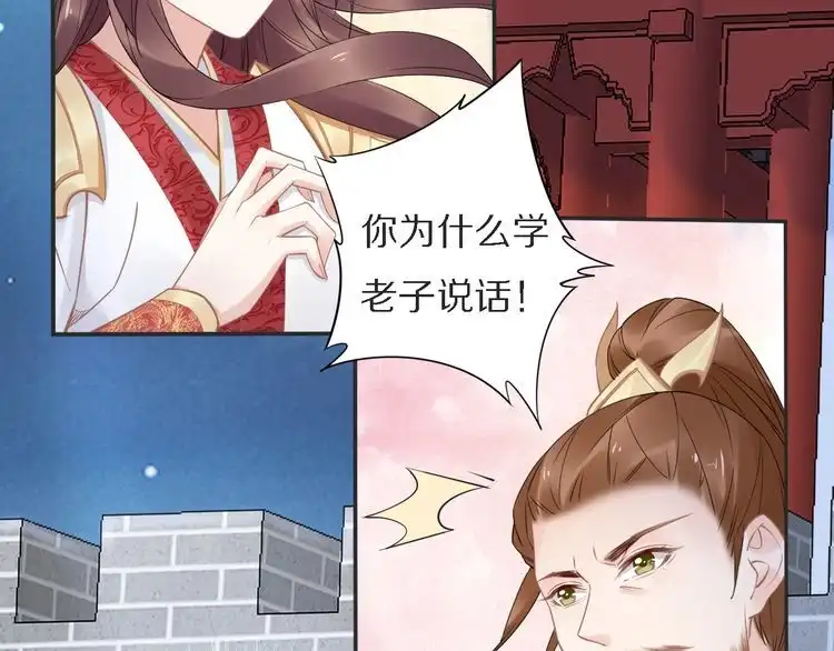 《一生一世笑苍穹》第74话 这一夜，他背着我去… 第31页