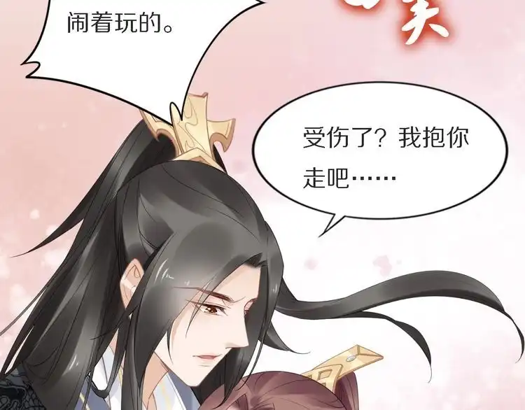 《一生一世笑苍穹》第74话 这一夜，他背着我去… 第75页