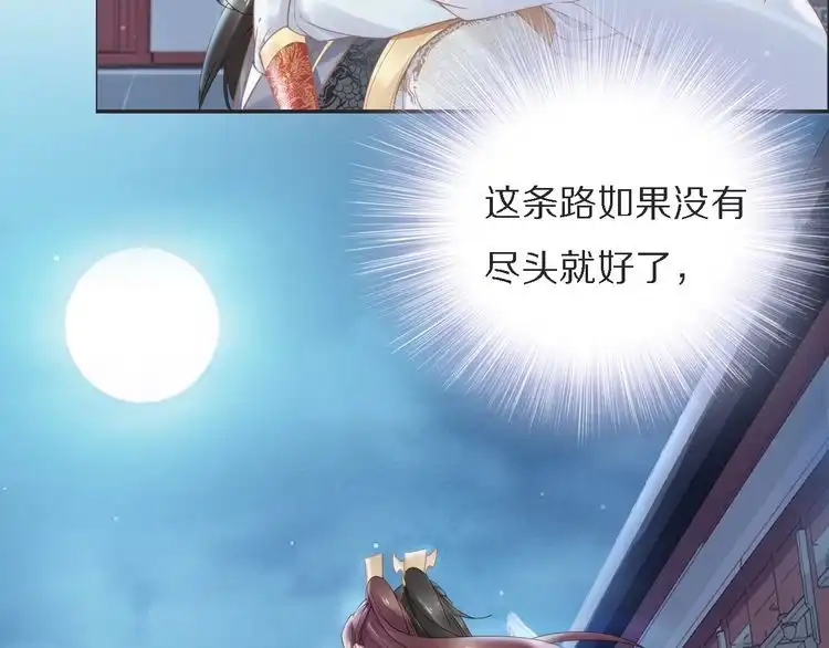 《一生一世笑苍穹》第74话 这一夜，他背着我去… 第85页