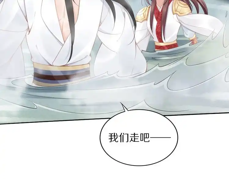 《一生一世笑苍穹》第75话 孤并不在乎你是男是女 第56页