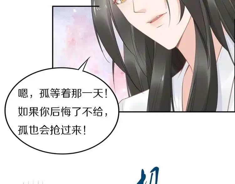 《一生一世笑苍穹》第75话 孤并不在乎你是男是女 第51页