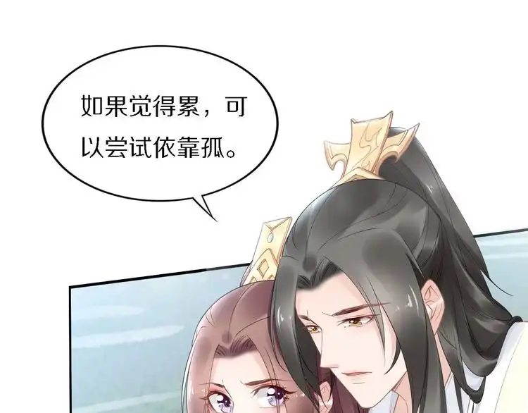《一生一世笑苍穹》第75话 孤并不在乎你是男是女 第36页