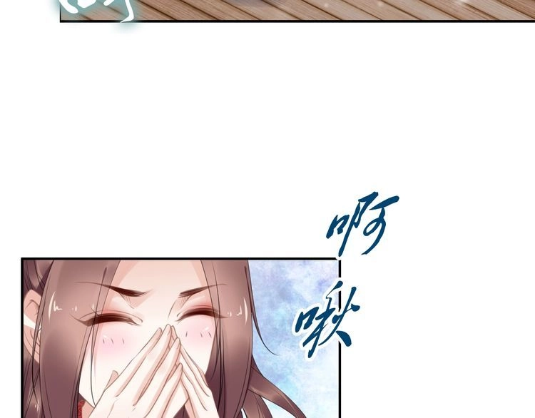 《一生一世笑苍穹》第75话 孤并不在乎你是男是女 第59页